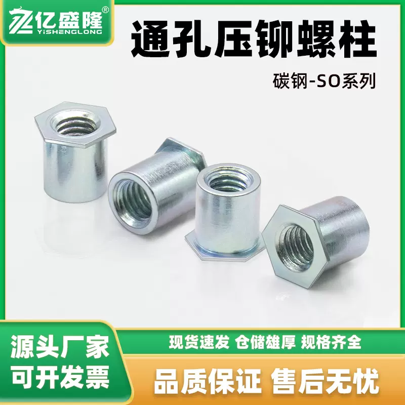 碳钢螺杆镀锌通孔压铆螺母柱紧固件压板螺柱SO-M3M3.5M4M5M6-L