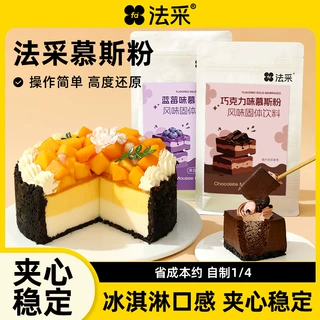 FC法采慕斯粉提拉米苏中性酸奶巧克力蓝莓商用慕斯蛋糕烘焙预拌粉