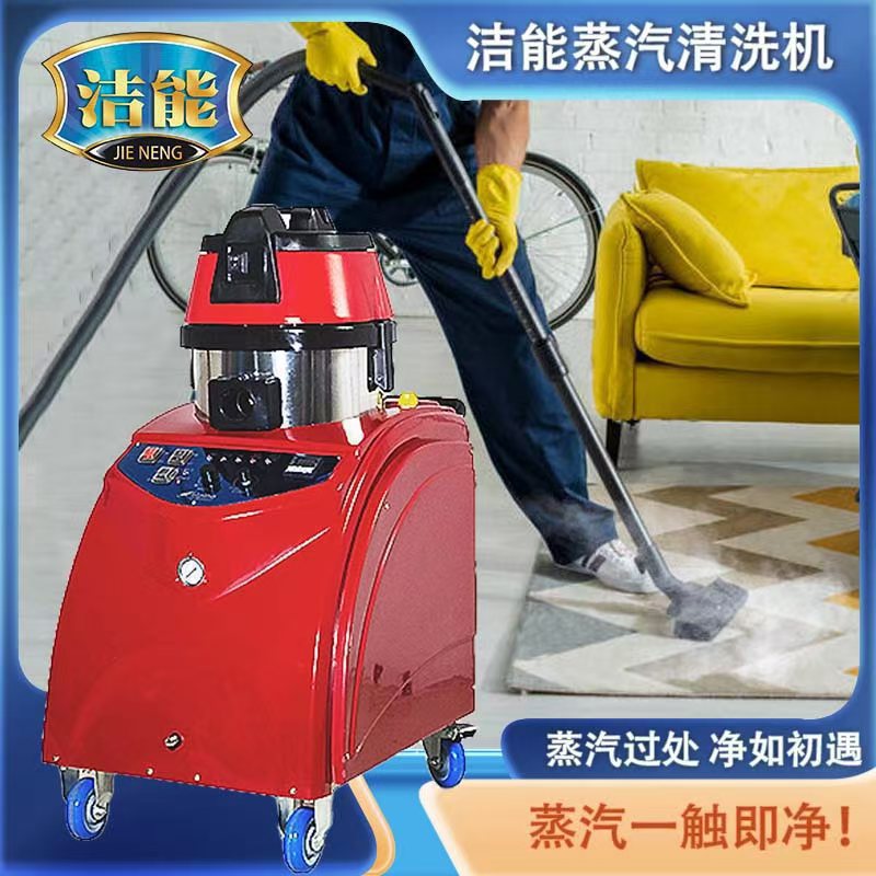 家政清洁地毯空调口智能清洁机商用热水高温高压蒸汽清洗机工厂