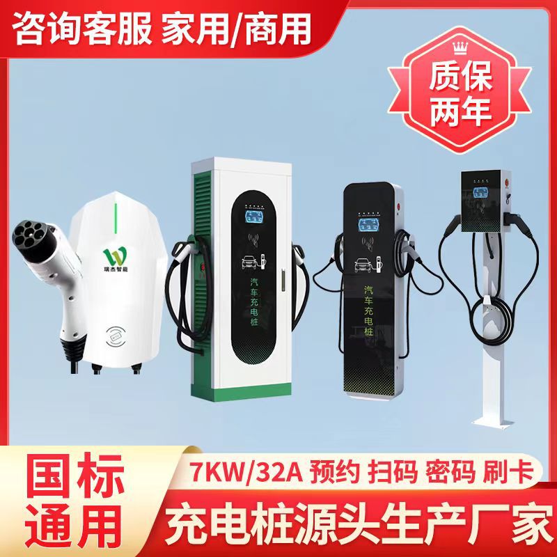 新能源汽车7千瓦充电桩 14千瓦商用运营交流220V 慢充充电站厂家