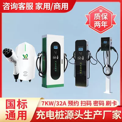 New energy vehicle 7 kW charging pile 14 kW commercial operation AC 220V slow charging charging station manufacturers
