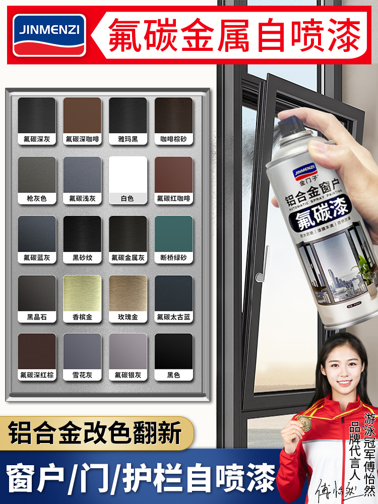 氟碳金属自喷漆铝合金改色漆专用栏杆窗户框断桥铝门窗不锈钢翻新