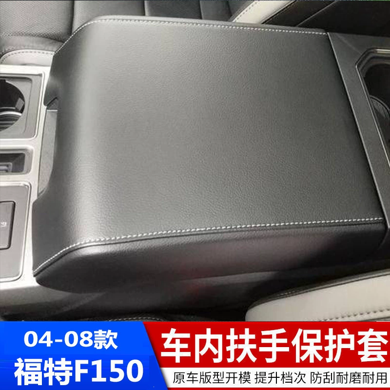 Подходит для старых Ford F150 2004–2008: чехол для центрального подлокотника/коробки для тюнинга и реставрации