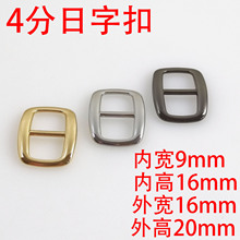 3分9MM日字扣箱包五金配件包带调节扣服装鞋三档扣挂镀