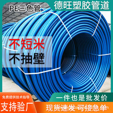 德旺三色子管PE電纜保護管通訊光纜保護管pe盤管pe頂管pe穿線管