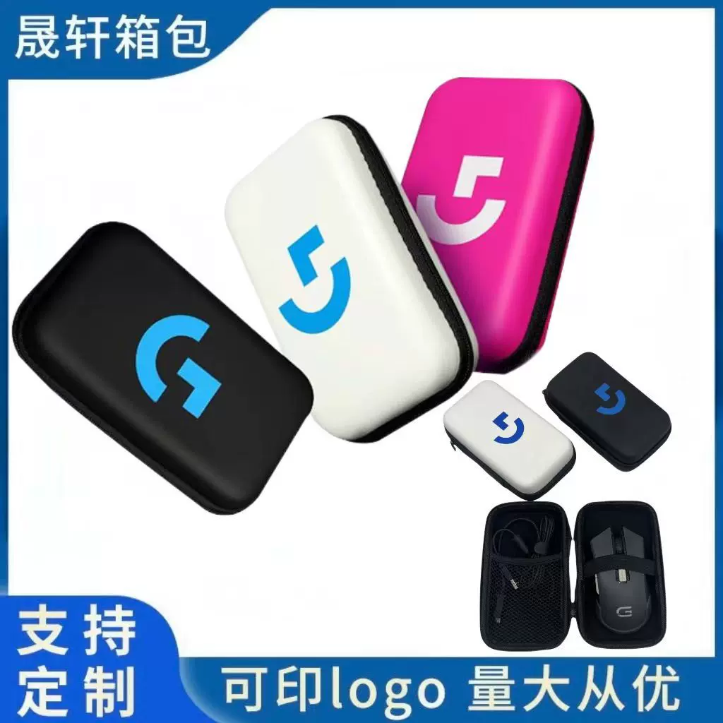 eva鼠标收纳包适用于罗技鼠标收纳盒便携包装硬壳盒子现货批发