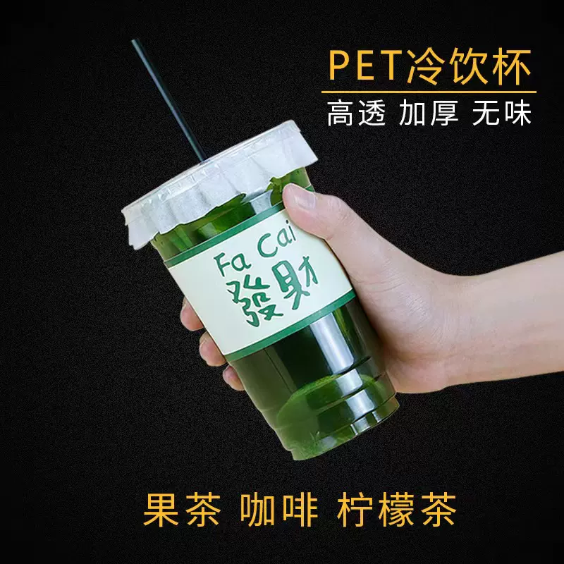 pet泰式网红手打柠檬茶杯子一次性奶茶杯冷饮杯厂家直销专业定制