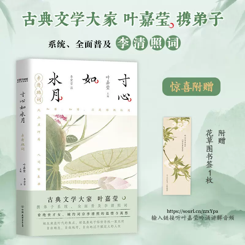 正版 叶嘉莹作品集全3册一蓑烟雨任平生寸心如水月寂寞人间五百年
