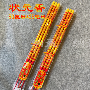 80 cm 25 mm First-Class Incense for Exam Success, Buddha Incense Wholesale from Manufacturer, Embossed Dragon Incense, Embossed Character Incense for Worshiping Buddha