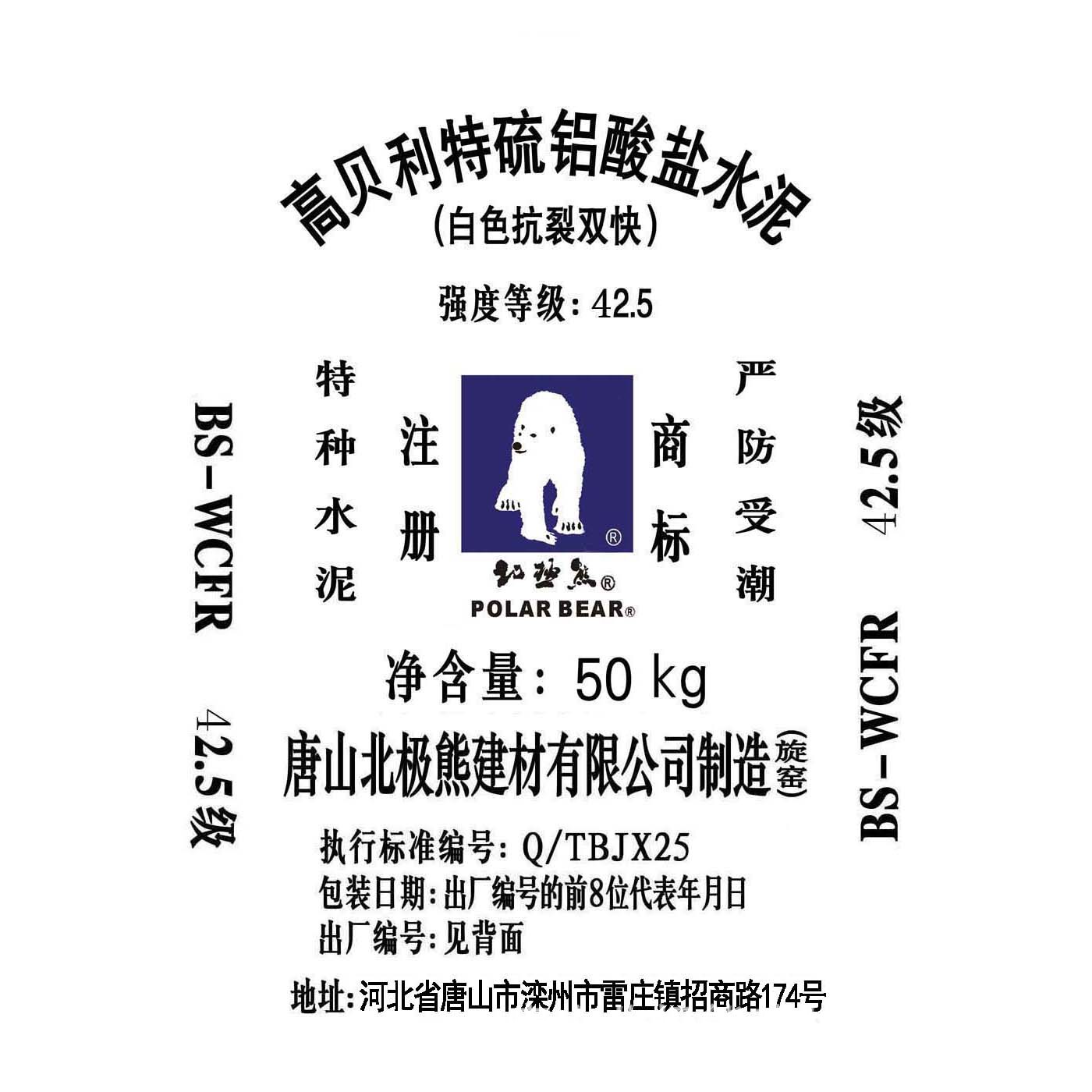 白色抗裂双快高贝利特硫铝酸盐水泥