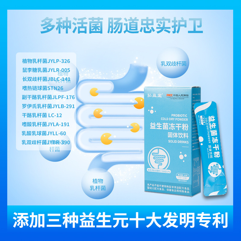 Probiotic freeze-dried powder 20g intestinal prebiotics high-activity complex probiotics lactic acid bacteria original factory