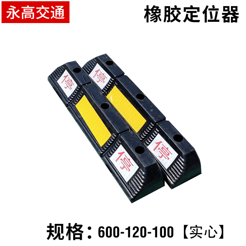 实心橡胶定位器  停字限位器 厂里直销