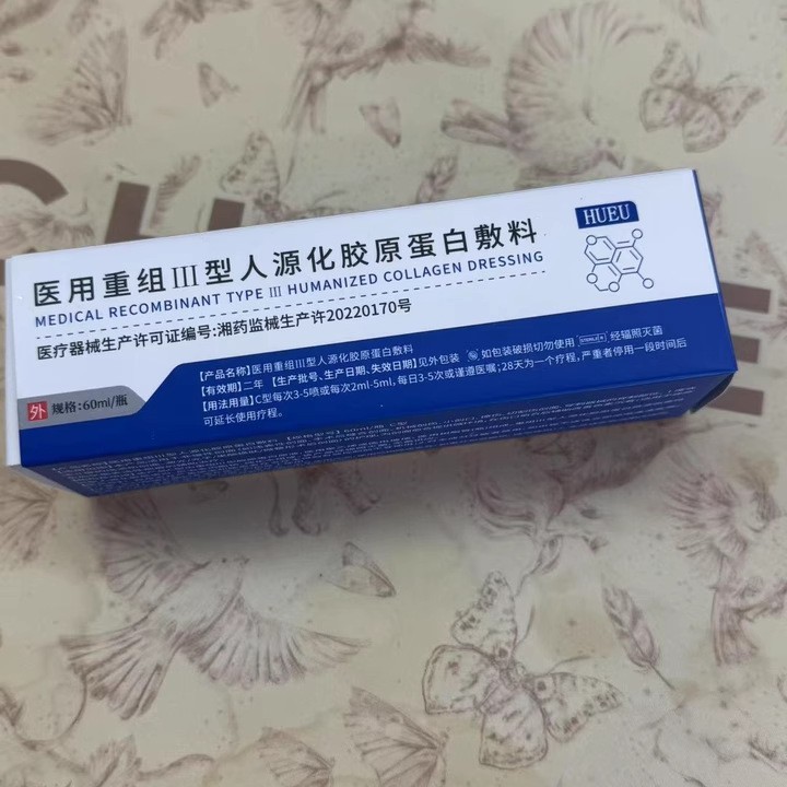 HUEU医用重组三型人源化胶原蛋白敷料官方正品支持代发现货速发|undefined