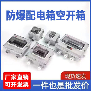Explosion-proof electric box distribution box empty open box leakage protection circuit breaker cast aluminum explosion-proof waterproof dust-proof box switch empty box