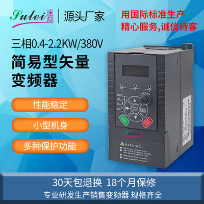 廠家簡易變頻器小型單相三相220-380V 0.4-2.2kw電機水泵風機調速