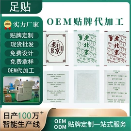 暖贴、暖宝宝;足部护理;护眼罩