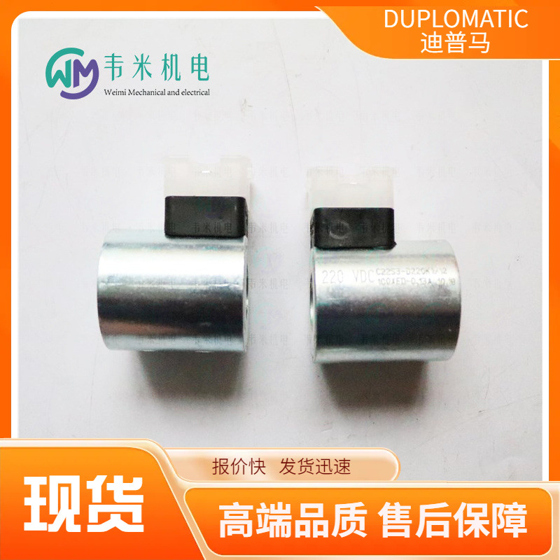 迪普马DUPLOMATIC电磁阀线圈EM48/R/10   1902679 230V 50HZ 现货