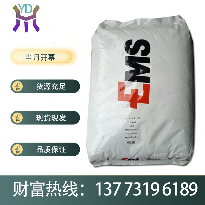 PA12瑞士EMS 透明级 LV-5H 耐水解 耐酒精 高冲击韧性 抗紫外线