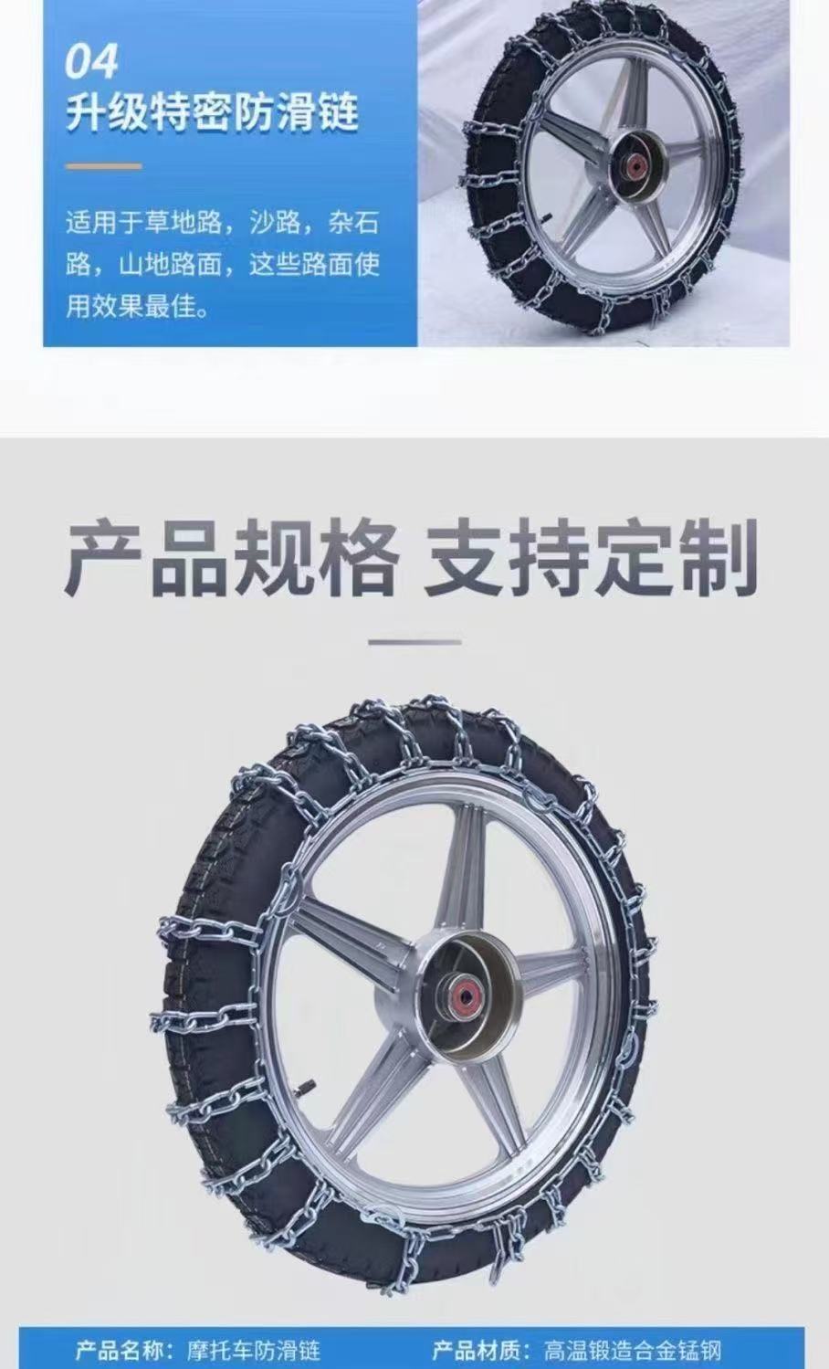Motorcycle 125 anti-skid chain, 150 motorcycle anti-skid chain, 300-18 anti-skid chain, universal anti-skid chain for snow and mud