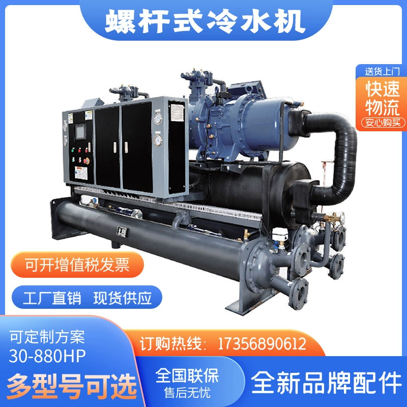 Тип охладитель винта воды промышленный охладитель воды с воздушным охлаждением Охлаждающая вода циркулирует машина большая машина льда прессформы Замерзая Машина воды