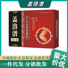 ゲイロプ膝穴治療パッチ関節ケア療法パッチ千年脛骨痛軟膏卸売ワンピース配送抖音
