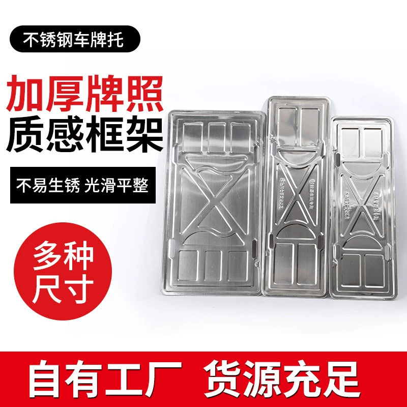 Фабрика оптовая продажа рамы номерных знаков из нержавеющей стали национальный стандарт для небольших автомобильных поддонов из нержавеющей стали толстые рамы номерных знаков