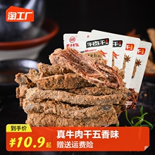 老川东牛肉干四川特产小吃零食成都五香真牛肉干袋装风干营养