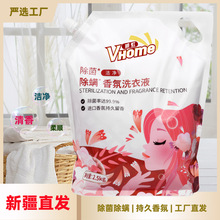 新疆直发洗衣液5斤包邮洁净洗衣柔顺香水洗衣服袋装家用洗护