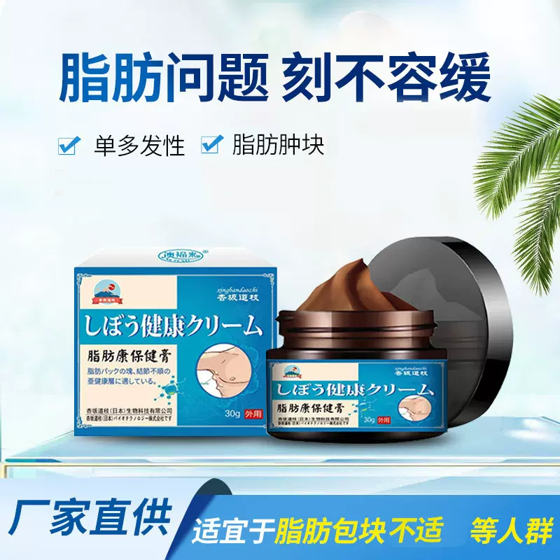 脂肪康保健膏 脂肪留液脂肪包块液贴纤维皮下肿大脂肪康膏乳膏