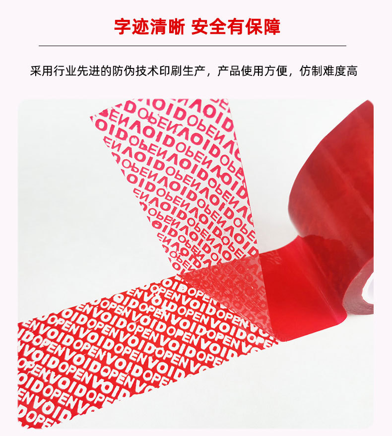 防伪胶带02_06.jpg