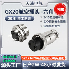 GX20航空插头插座M19-2/3/4/5/6/7/8/9/10/12/14/15芯电子连接器