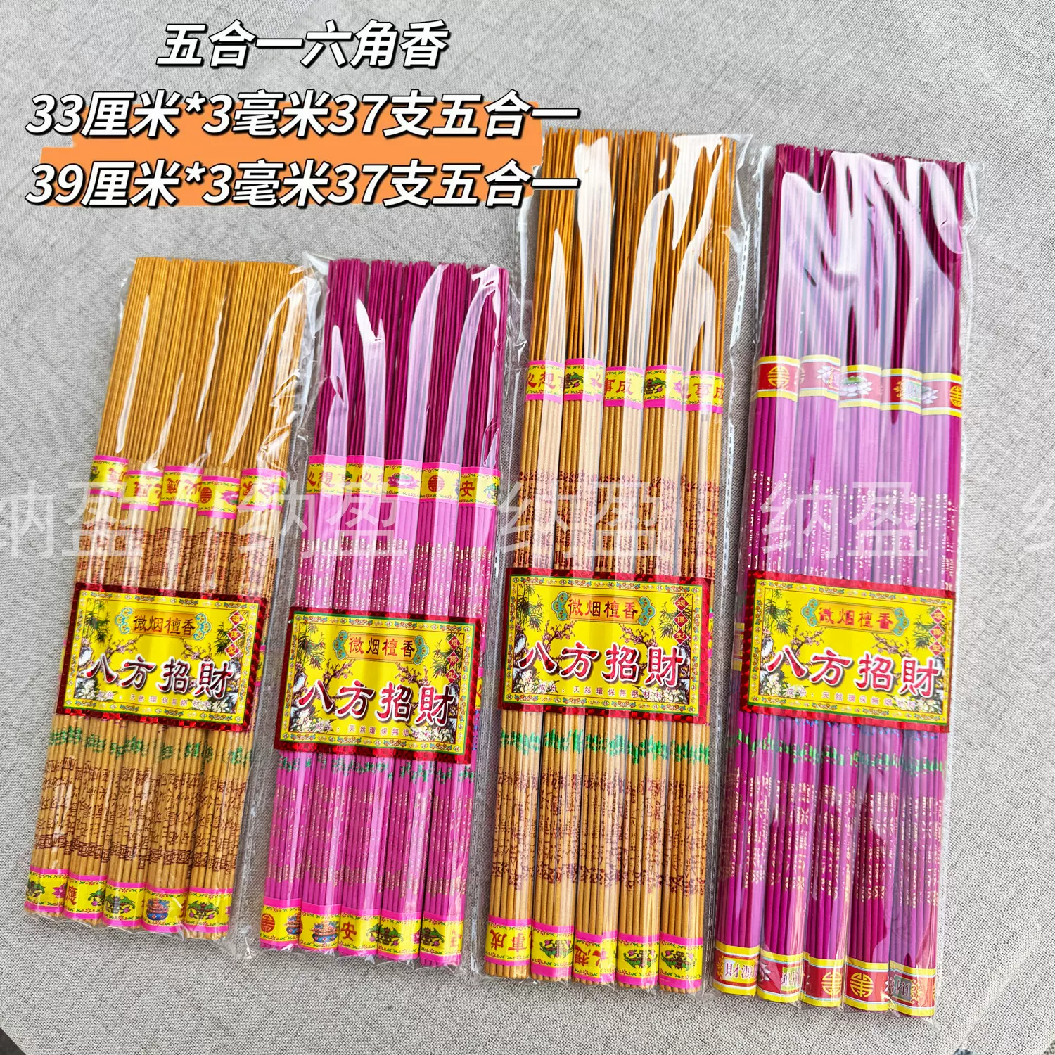佛香厂家直销批发3厘37支61支5股六角香八方招财烫金香拜佛香佛香