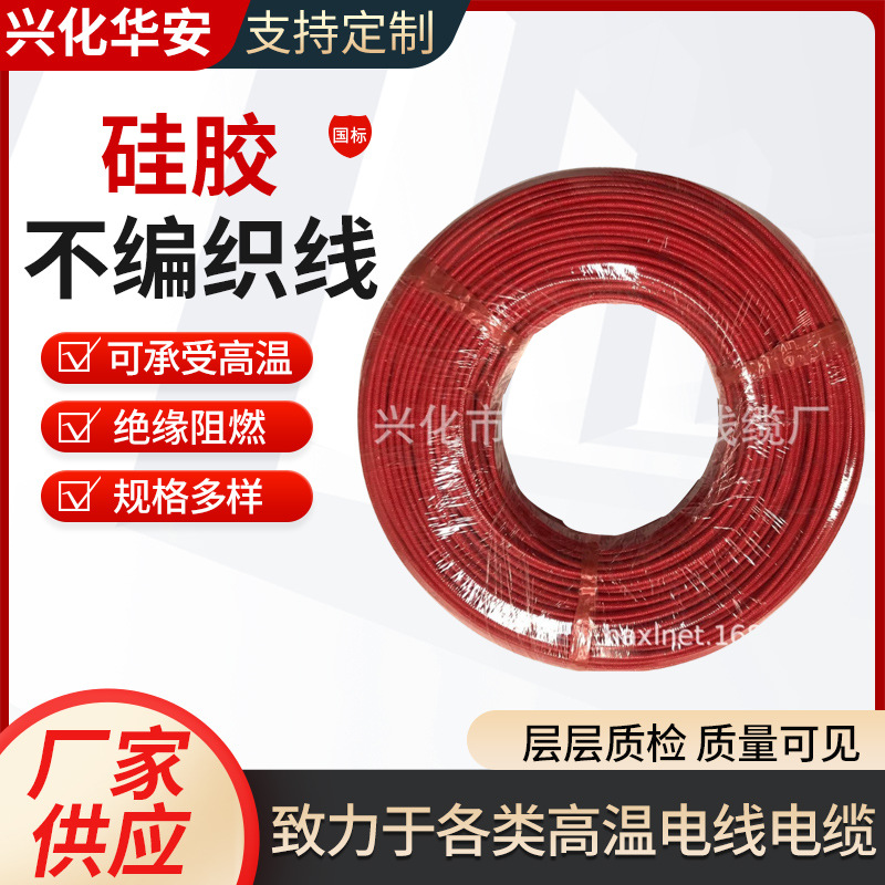 硅胶不编织高温线控制器用线厂家批发1.52.02.5硅胶不编织高温线