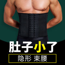 【瘦大肚子神器 】男士收腹帶束腰塑身瘦身衣腹腰減肥燃脂護腰帶