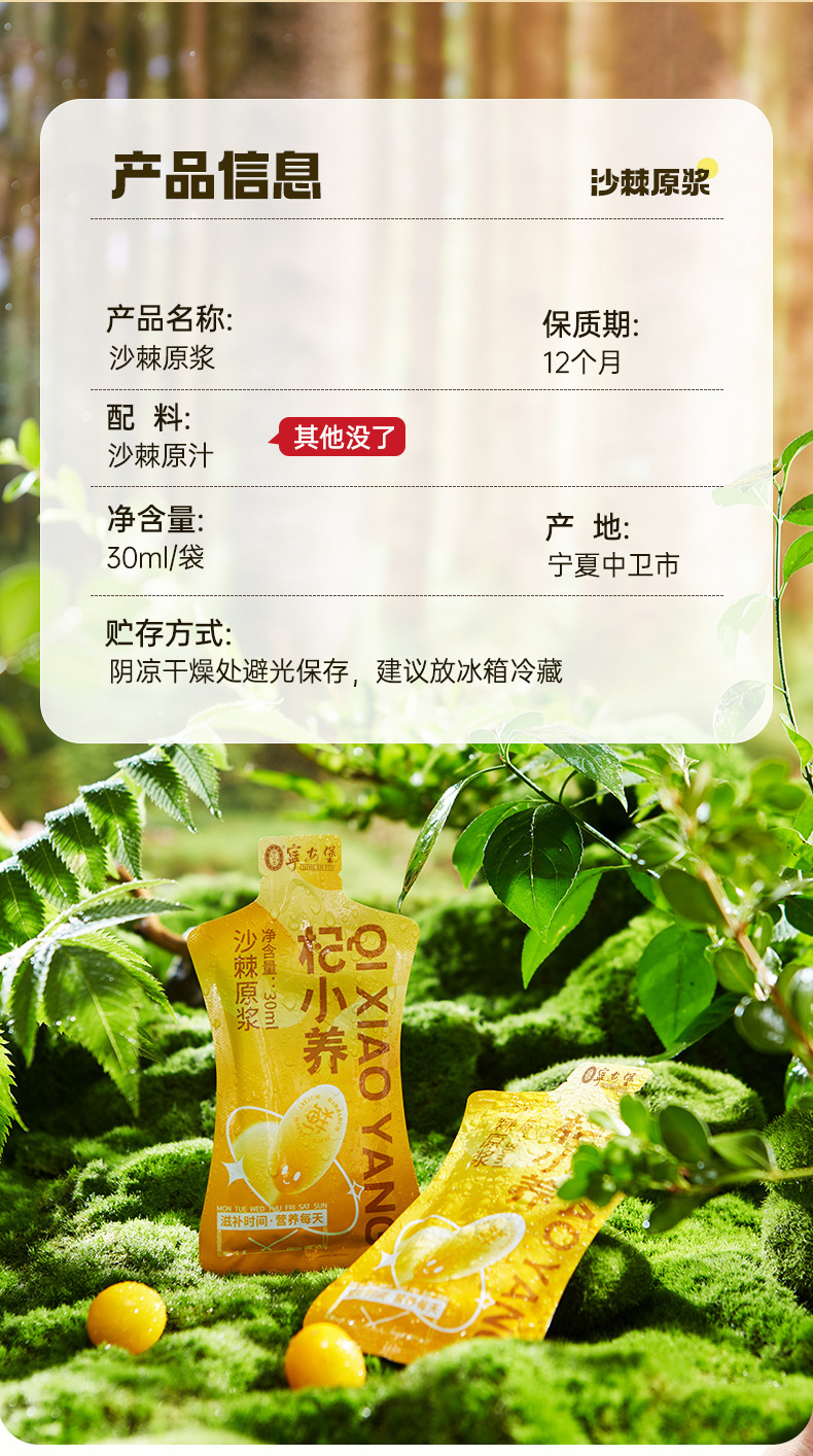 Goji Sea Buckthorn Juice Blend 30ml Sachets Ningxia Cold Pressed Herbal Drink specifications