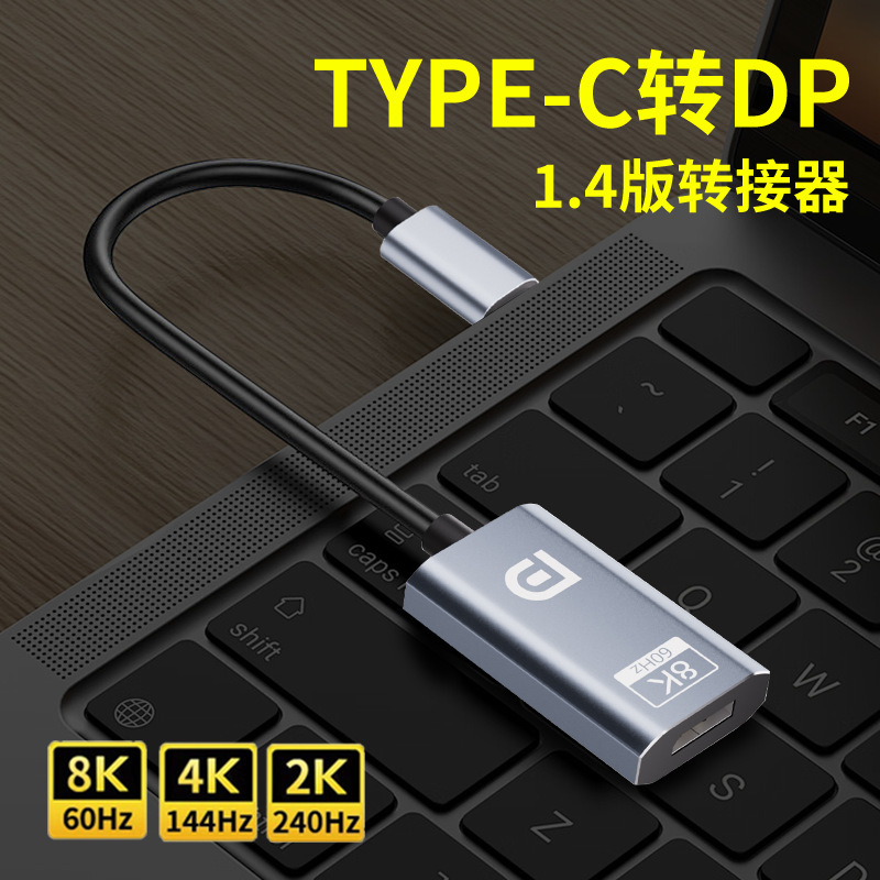 Type-C to DP conversion cable version 1.4 8K60Hz for mobile phone and computer monitor high-definition screen projection USB-C male to DP Type-C to DP conversion cable version 1.4 8K60Hz for mobile phone and computer monitor high-definition screen projection USB-C male to DP