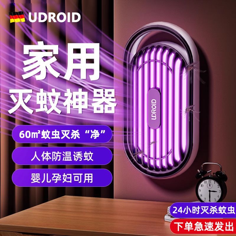 黑科技灭蚊灯用室内2024插电灭蚊神器卧室宿舍电击蚊虫克星