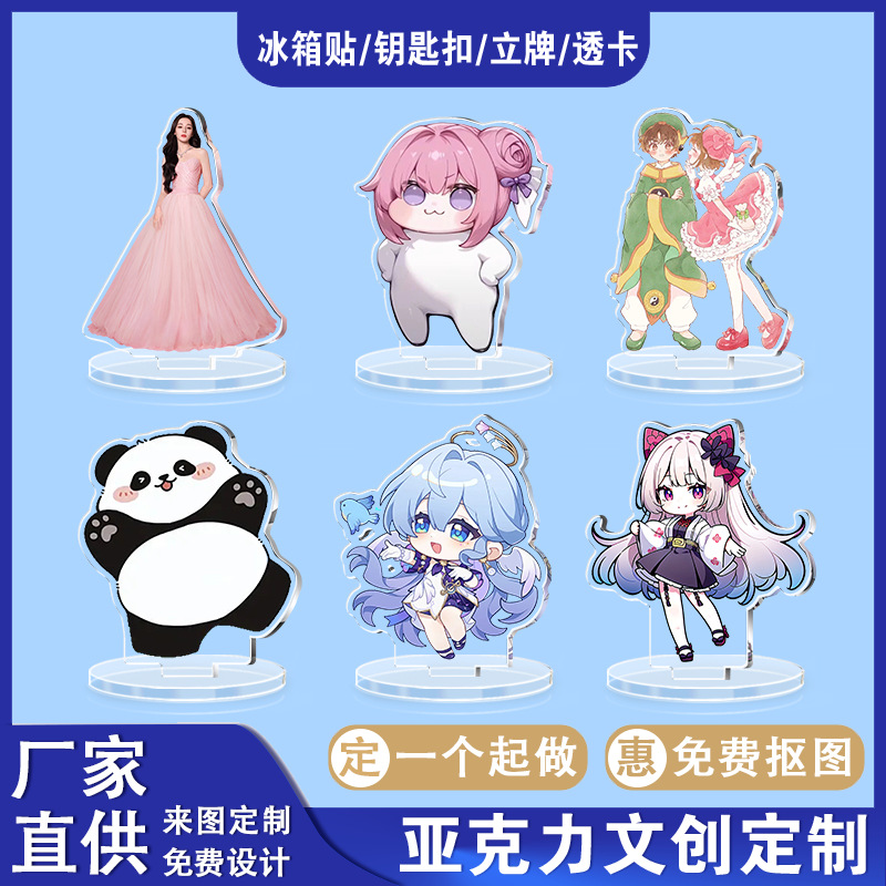 立牌定制亚克力动漫情侣照片桌面周边双插多插人形摆件diy钥匙扣