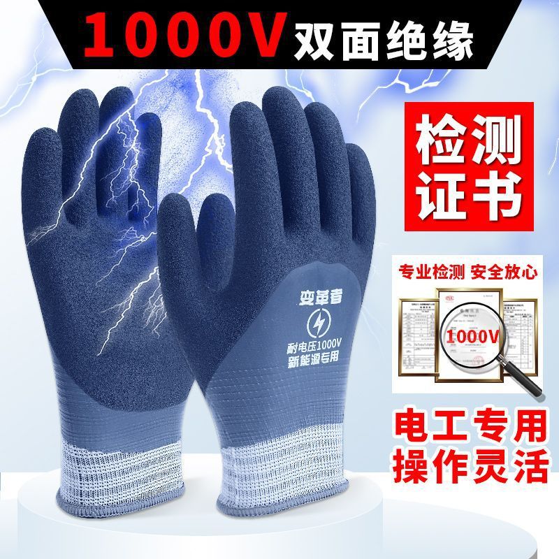 绝缘手套1000V电工专用防触电新能源汽车维修带电作业低压胶手套