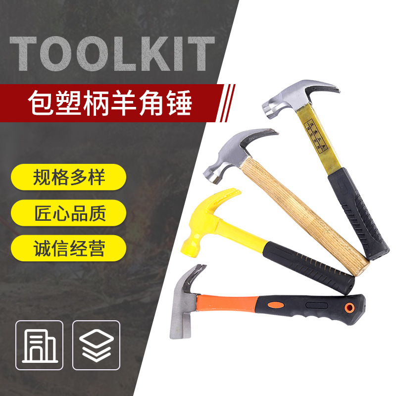 厂家供应包塑柄羊角锤 木柄羊角锤五金工具 装修用铁榔头工具批发