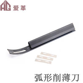 DIY 手工皮具皮革刀 削薄刀 弧形削薄刀 皮革削边工具