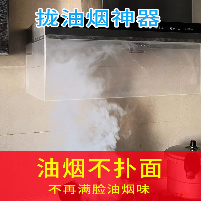 油烟机防油罩挡油板PVC防油罩隔油板拢烟板