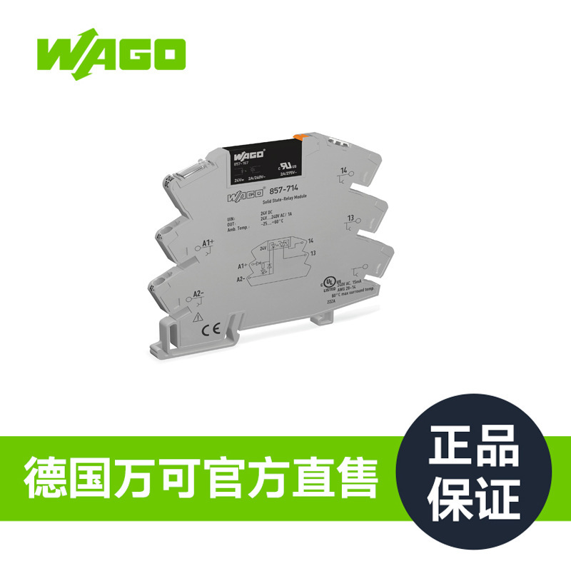 WAGO万可工业固态继电器模块德国品质工厂直售正品保障857-714