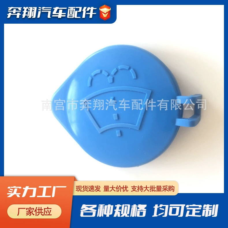 Подходит для Great Wall Harvard Tengyi, стеклянный чайник, крышка стеклоочистителя, крышка резервуара для воды, автомобильный спрей, крышка чайника, автомобильные аксессуары