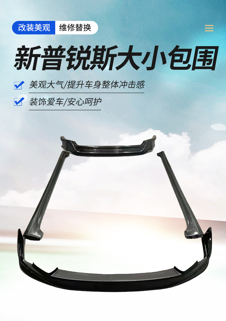 Suitable for 08-14 New Prius Modified Size Surround Japanese Version Prius Aerodynamic Kit Front Bumper Rear Bumper Side Skirt