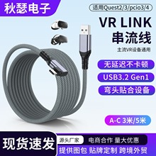 VR Link眼镜头盔串流弯头连接线Oculus quest3 usb连接数据线3m5m
