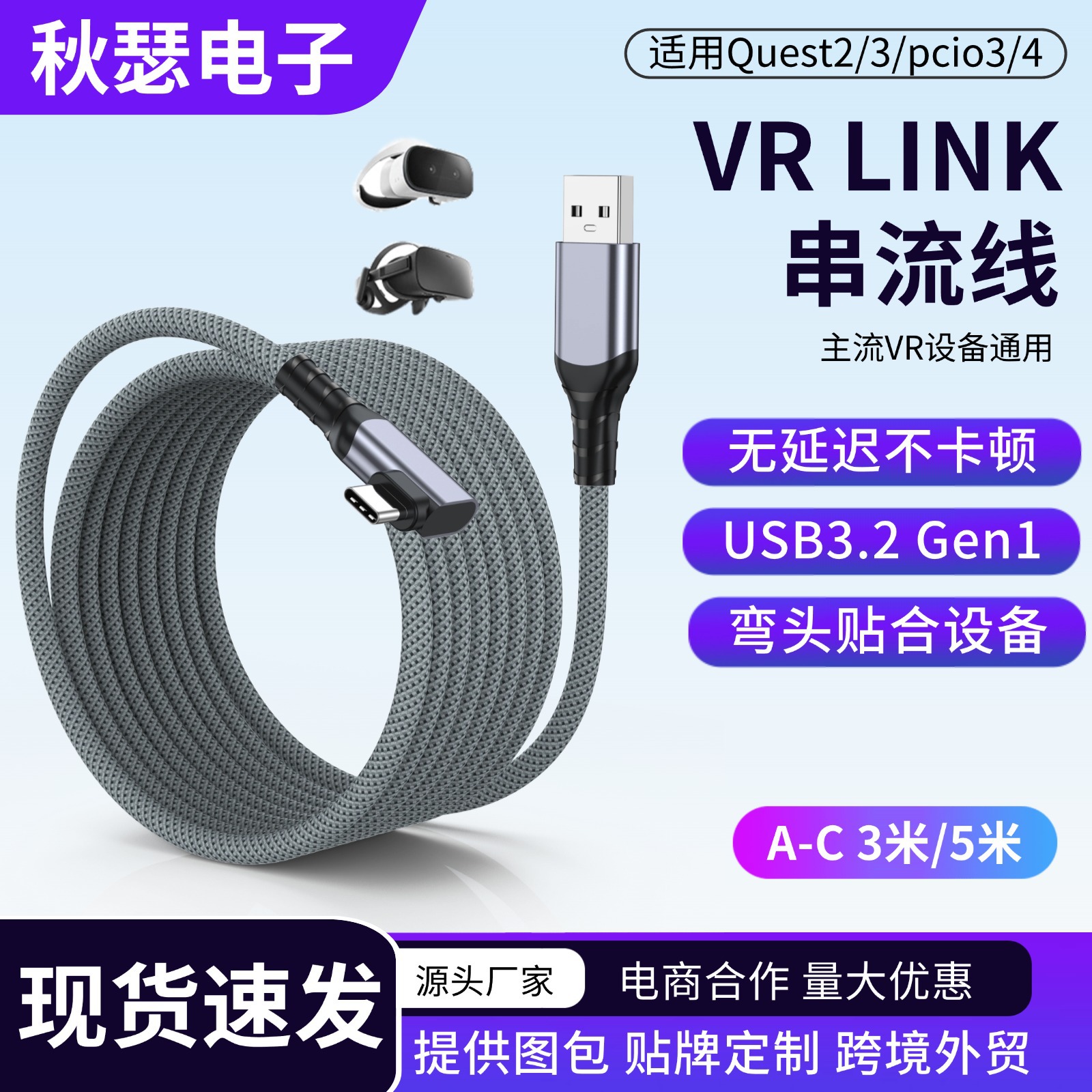 VR Link眼镜头盔串流弯头连接线Oculus quest3 usb连接数据线3m5m