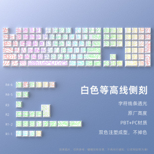 Contour 4.0 Version Keycap Side Engraved Character Line Crack Luminous Small Full Set - Original Height 130 Keys