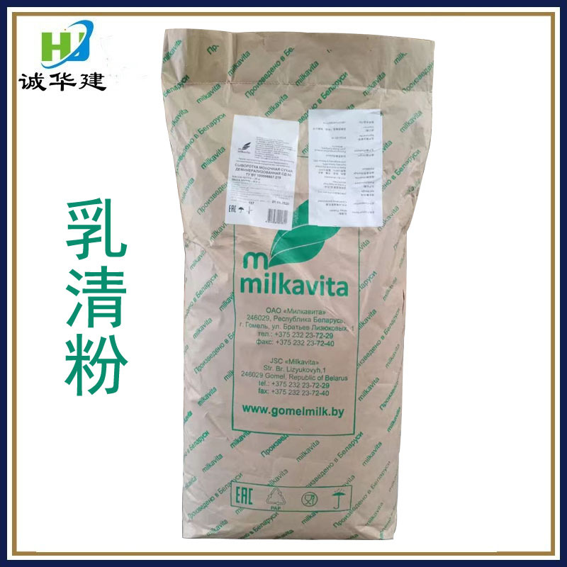 白俄脱盐乳清粉  量大优惠食品级乳制品脱盐小红叶 乳清粉