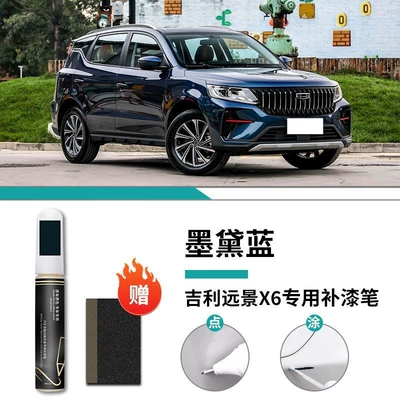 Car wax | Parts Daquan Self-painting Point - geely-yuan-jing-x6-mandai-blue-touch-up-pen-frosted-paper